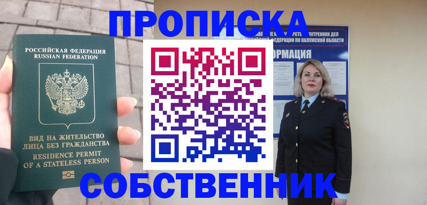 временная прописка в Петропавловске-Камчатском